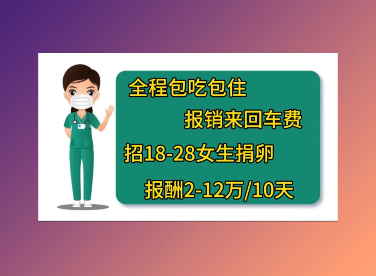 杭州供卵医院捐卵与捐精的区别